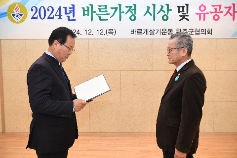 바르게살기운동 완주군협의회 송년회 (8).JPG