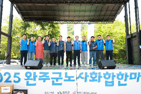 완주군 노사화합한마당 (33).JPG