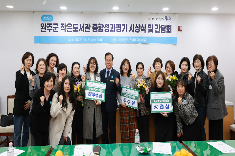 완주군 작은도서관 종합성과평가 시상 및 간담회 (22).JPG