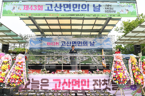 고산면민의 날 (147).JPG