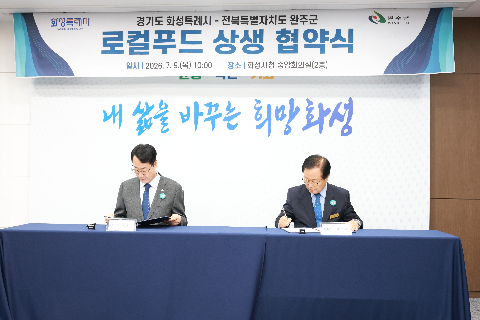 완주군-화성특례시 로컬푸드 상생 협약식 (10).JPG