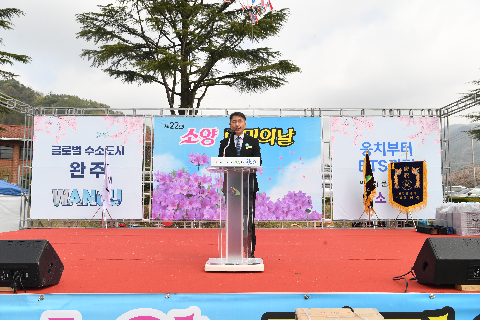 소양면민의날 행사 (73).JPG