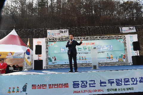 밤티마을 논두렁썰매장 개장식 (25).JPG