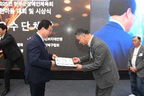 완주군 장애인체육회 한마음 대회 및 시상식 (29).JPG