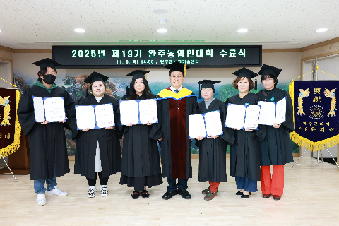 완주농업인대학 수료식 (33).JPG