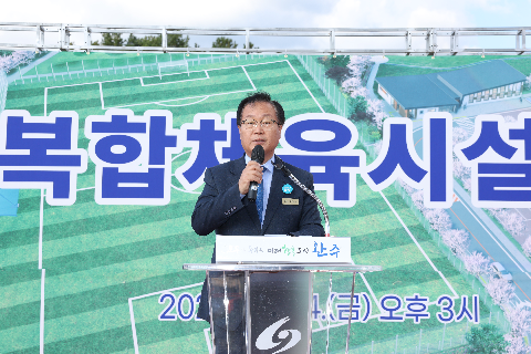 소양 복합체육시설 기공식 (18).JPG