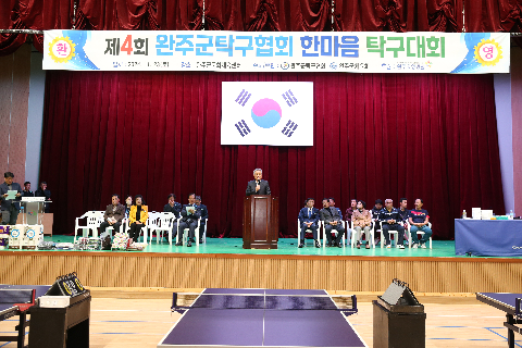 제4회 완주군탁구협회 한마음 탁구대회 (2).JPG