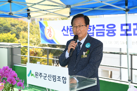 완주군산림조합 모래내 영업점 개점식 (12).JPG