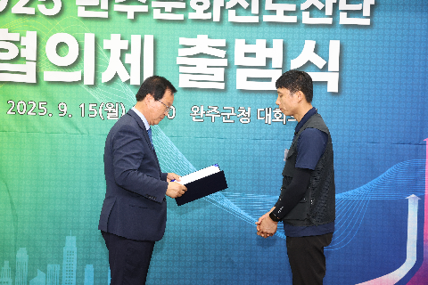 완주문화선도산단 협의체 출범식 (131).JPG