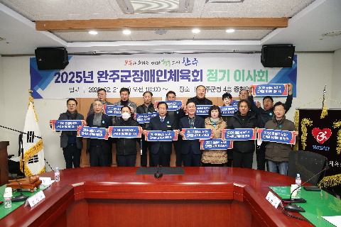 완주군장애인체육회 정기 이사회 (9).JPG