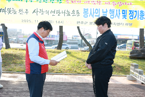 따뜻한완주 사랑의 연탄나눔운동 봉사의날 행사 (60).JPG