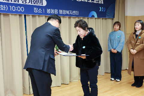 봉동읍 지역사회봉장협의회 정기회의 (34).JPG