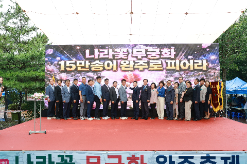 나라꽃 무궁화 완주축제 (22).JPG