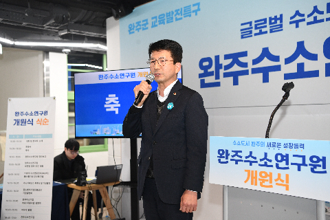 완주수소연구원 개원식 (20).JPG
