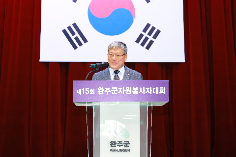 완주군 자원봉사자 대회 (79).JPG