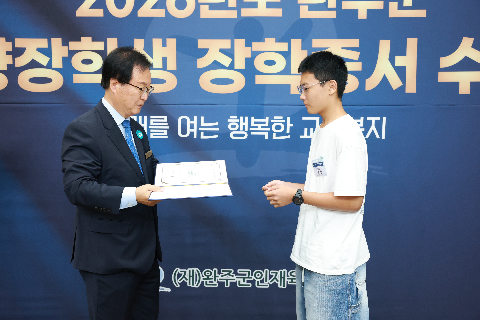 애향장학금 장학증서 전달식 (126).JPG
