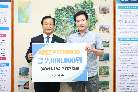 선양건설 고향사랑기부금 기탁식 (2).JPG