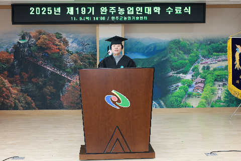완주농업인대학 수료식 (117).JPG