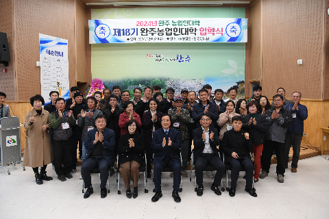 완주농업인대학 입학식 (25).JPG