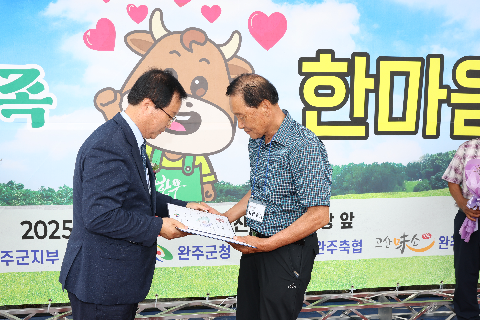완주 한우가족 한마음대회 (41).JPG