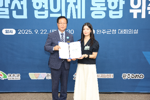 완주 지역발전 협의체 통합 위촉식 (78).JPG