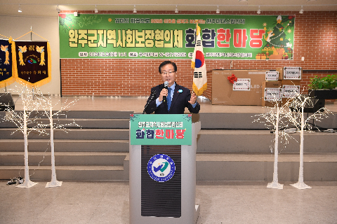지역사회보장협의체 화합 한마음대회 (107).JPG