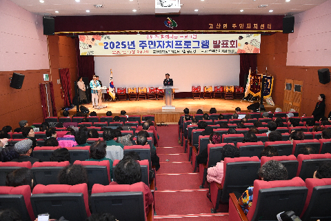 고산면 주민자치프로그램 발표회 (47).JPG