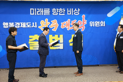 완주 대도약 발전위원회 출범식 (14).JPG