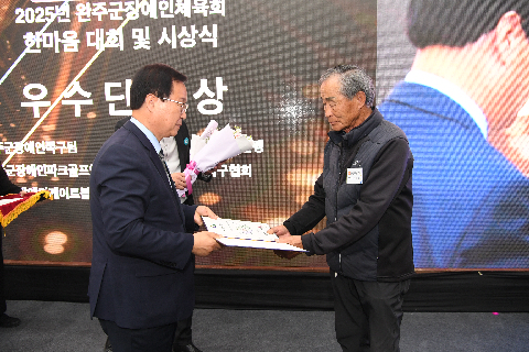 완주군 장애인체육회 한마음 대회 및 시상식 (33).JPG