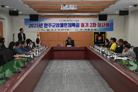 완주군 장애인체육회 이사회 (13).JPG