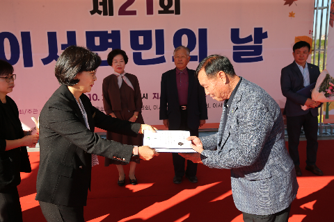 제21회 이서면민의 날 기념식 (15).JPG