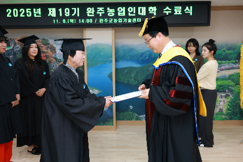 완주농업인대학 수료식 (17).JPG
