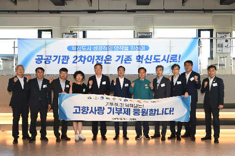 전국혁신도시협의회 정례회 (31).JPG