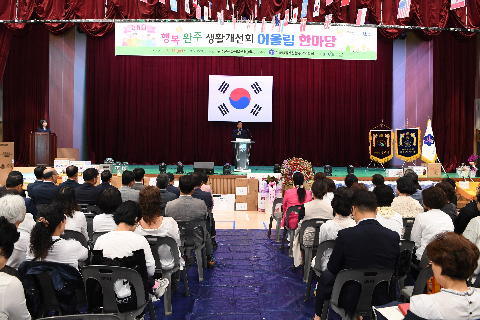 완주군생활개선회 어울림한마당 (23).JPG