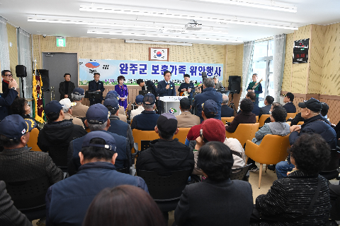 완주군 보훈가족 위안 행사 (2).JPG