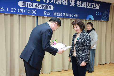 봉동읍 지역사회봉장협의회 정기회의 (27).JPG