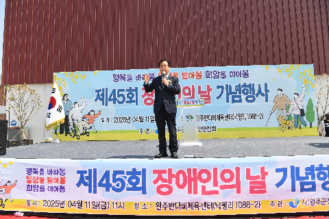 장애인의날 기념행사 (138).JPG