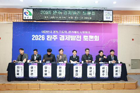 완주경제 발전 토론회 (29).JPG