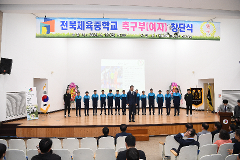 전북체중 여자축구부 창단식 (30).JPG