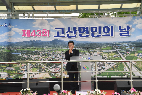 고산면민의 날 (135).JPG