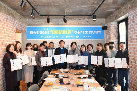 아동친화상점 현판제막식 및 협약식 (16).JPG