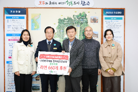 한국예총 완주지회 이웃돕기 물품 전달식 (2).JPG