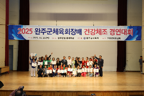 완주체육회장배 건강체조 경연대회 (102).JPG