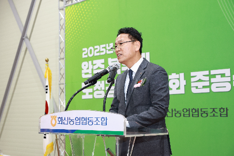 화산농협 도정공장 준공식 (53).JPG