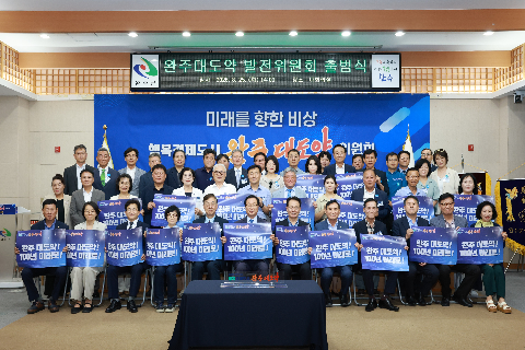 완주 대도약 발전위원회 출범식 (153).JPG