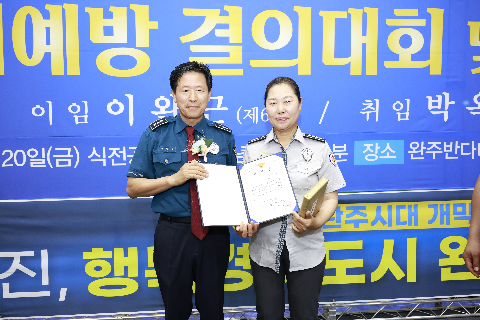 자율방범대 결의대회 및 이취임식 (125).JPG