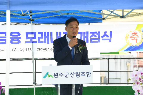 완주군산림조합 모래내 영업점 개점식 (18).JPG