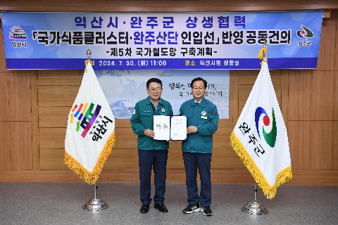 국가식품클러스터 인입선 반영 공동건의문 서명식 (16).JPG