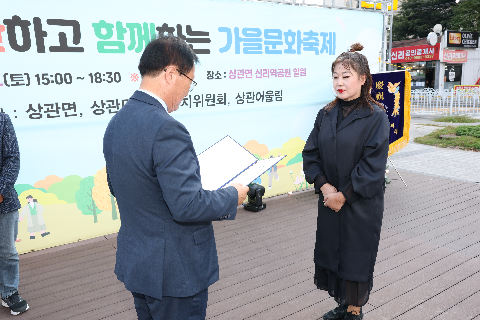 제2회 상관 가을문화 축제 (13).JPG