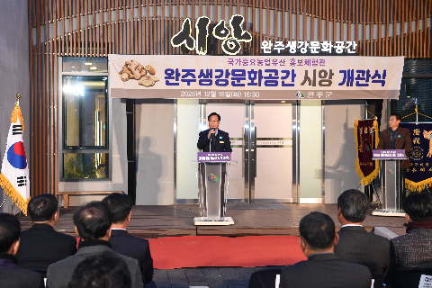 완주생강문화공간 시앙 개관식 (15).JPG